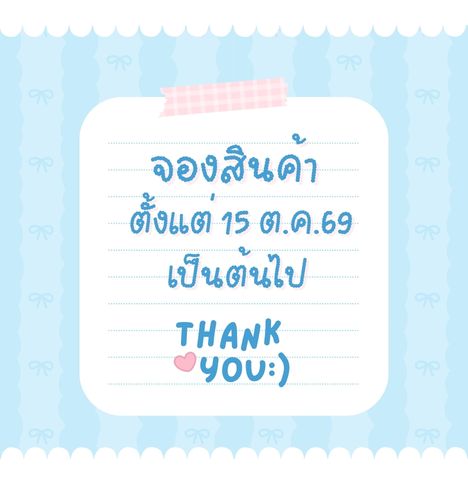 เปิดจองสินค้า ประจำปี 70